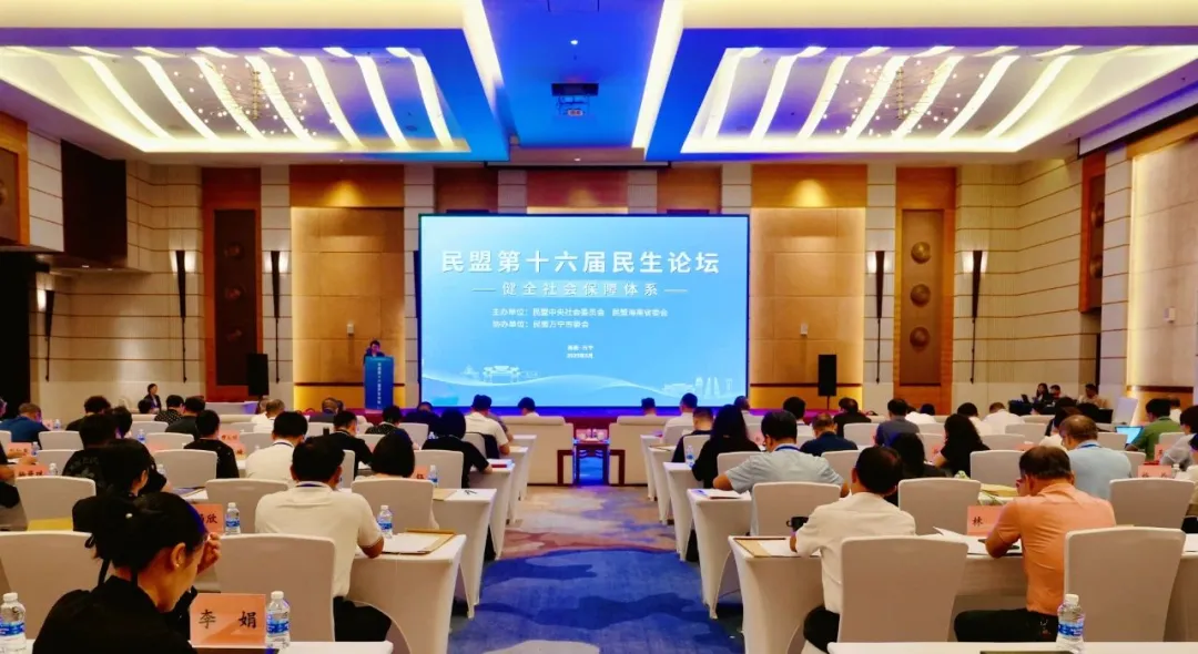 民生论坛2.png