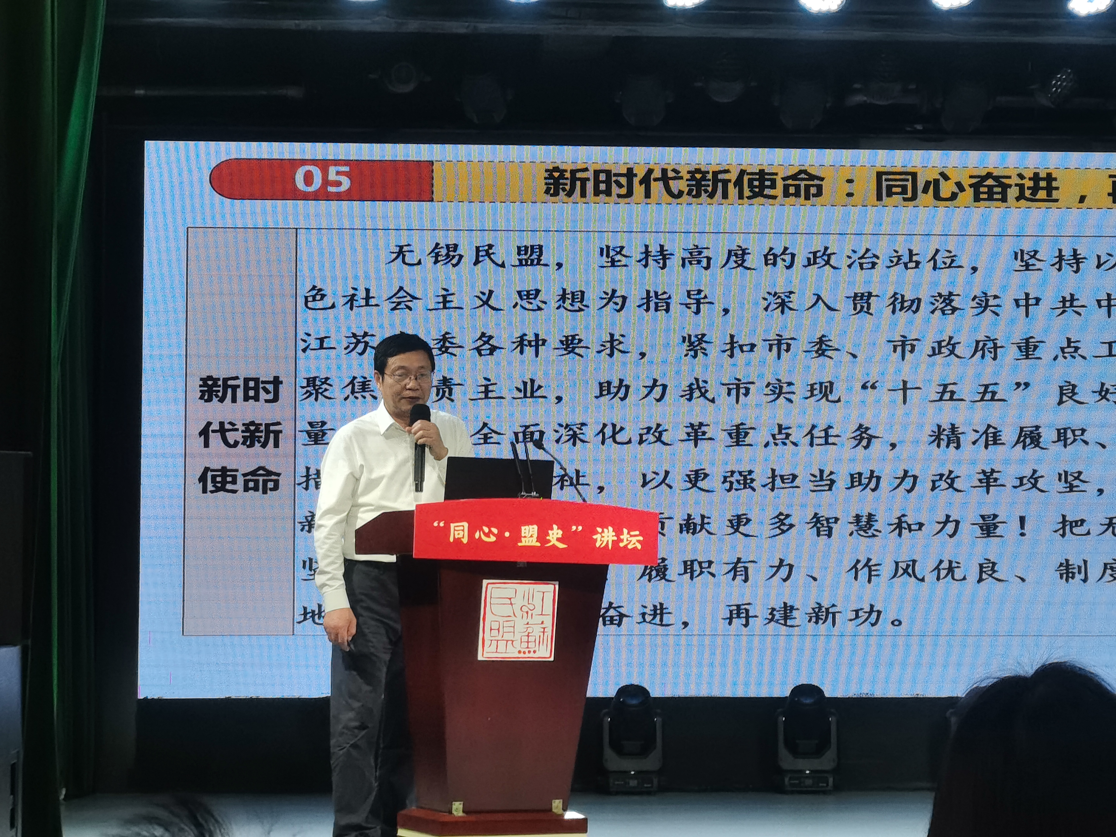 民盟无锡市委会斩获全省“同心·盟史”讲坛多项荣誉2