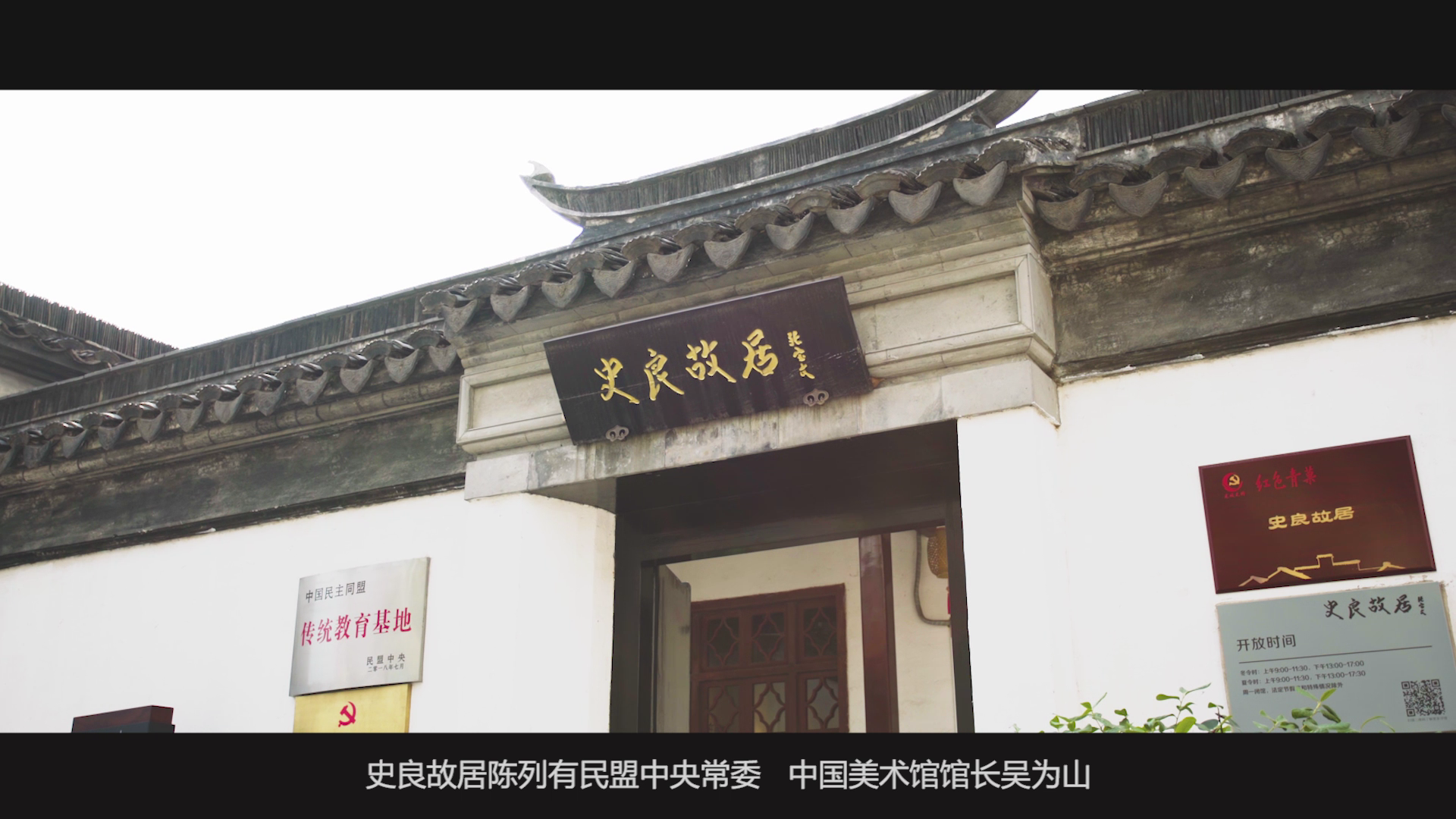 8--史良故居.png