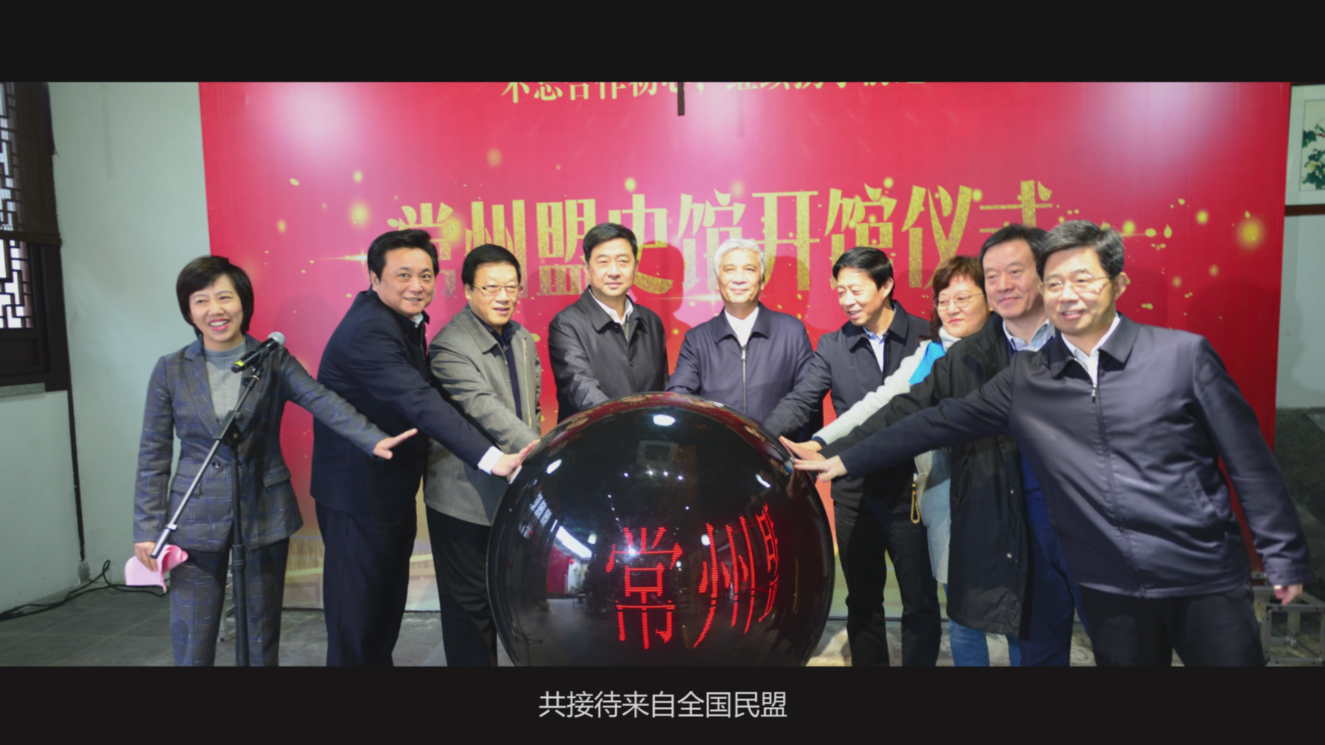 10--常州盟史馆.png
