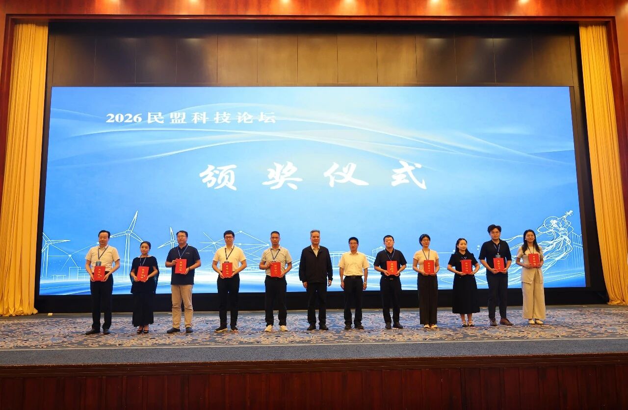 民盟科技论坛.jpg