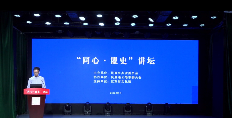民盟连云港.png