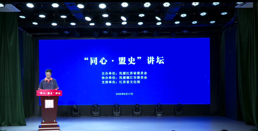 镇江民盟.png